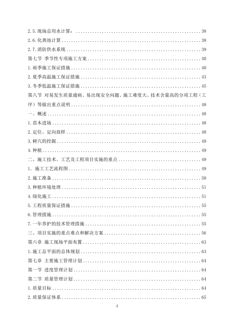 道路刷黑改造工程 98页.docx 第4页