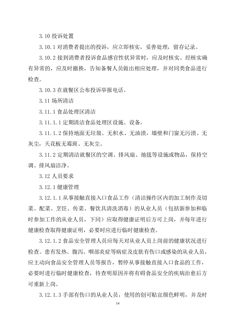 餐饮服务方案 129页.docx 第15页