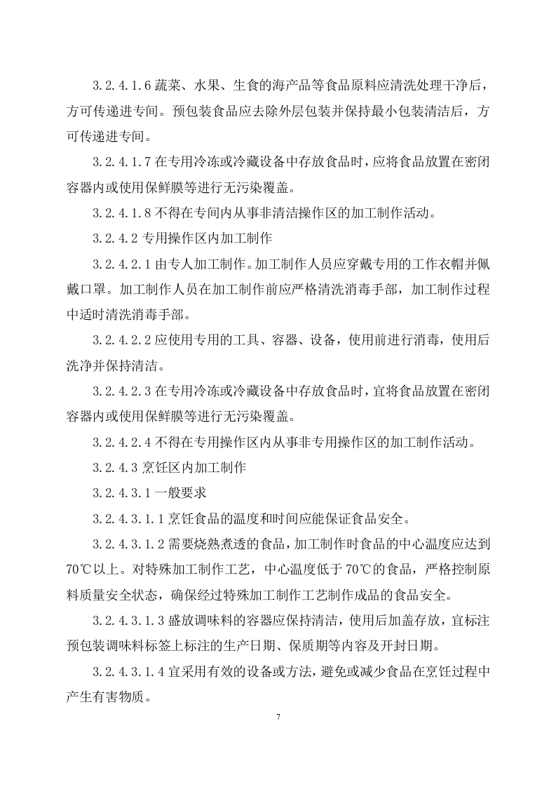 餐饮服务方案 129页.docx 第8页