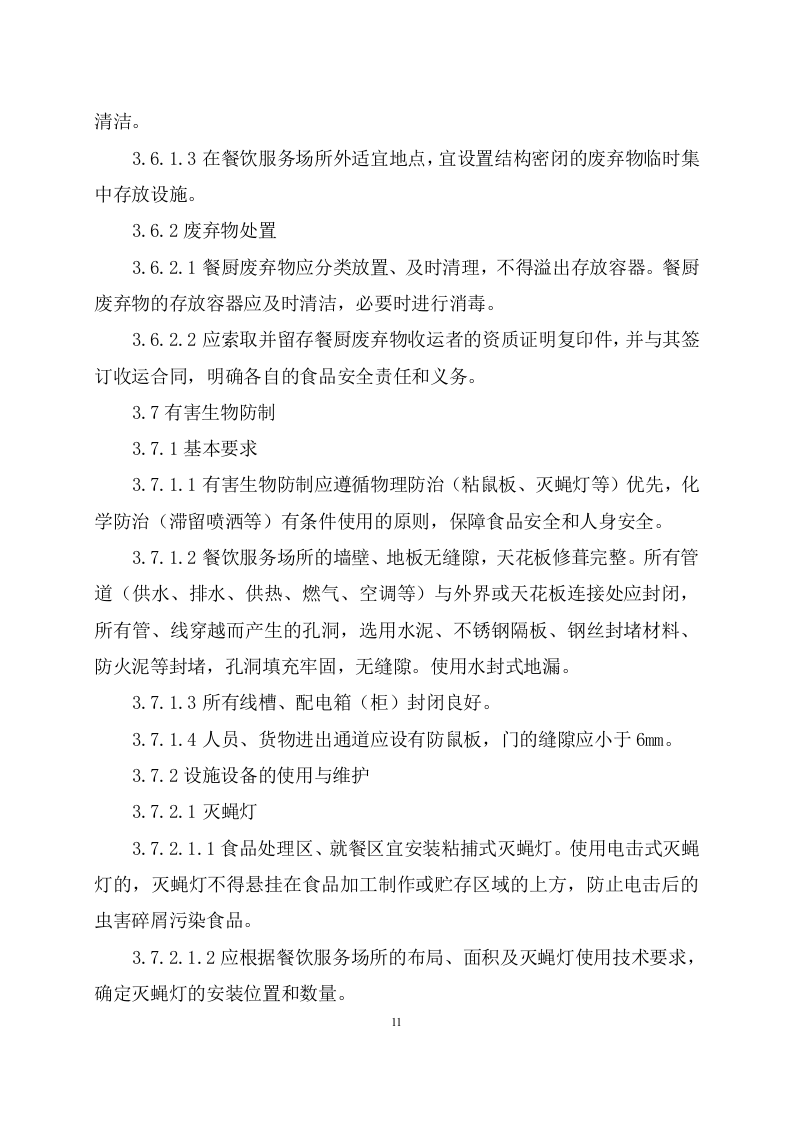 餐饮服务方案 129页.docx 第12页