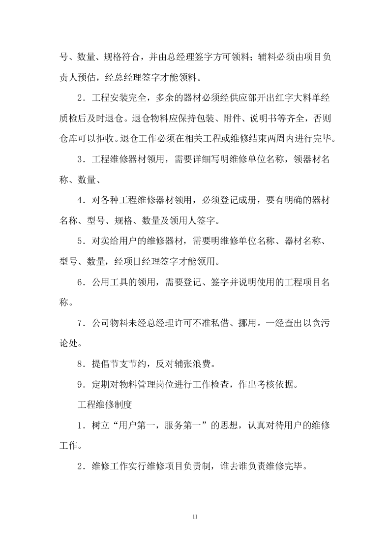 治超不停车检测系统技术服务方案 89页.docx 第11页