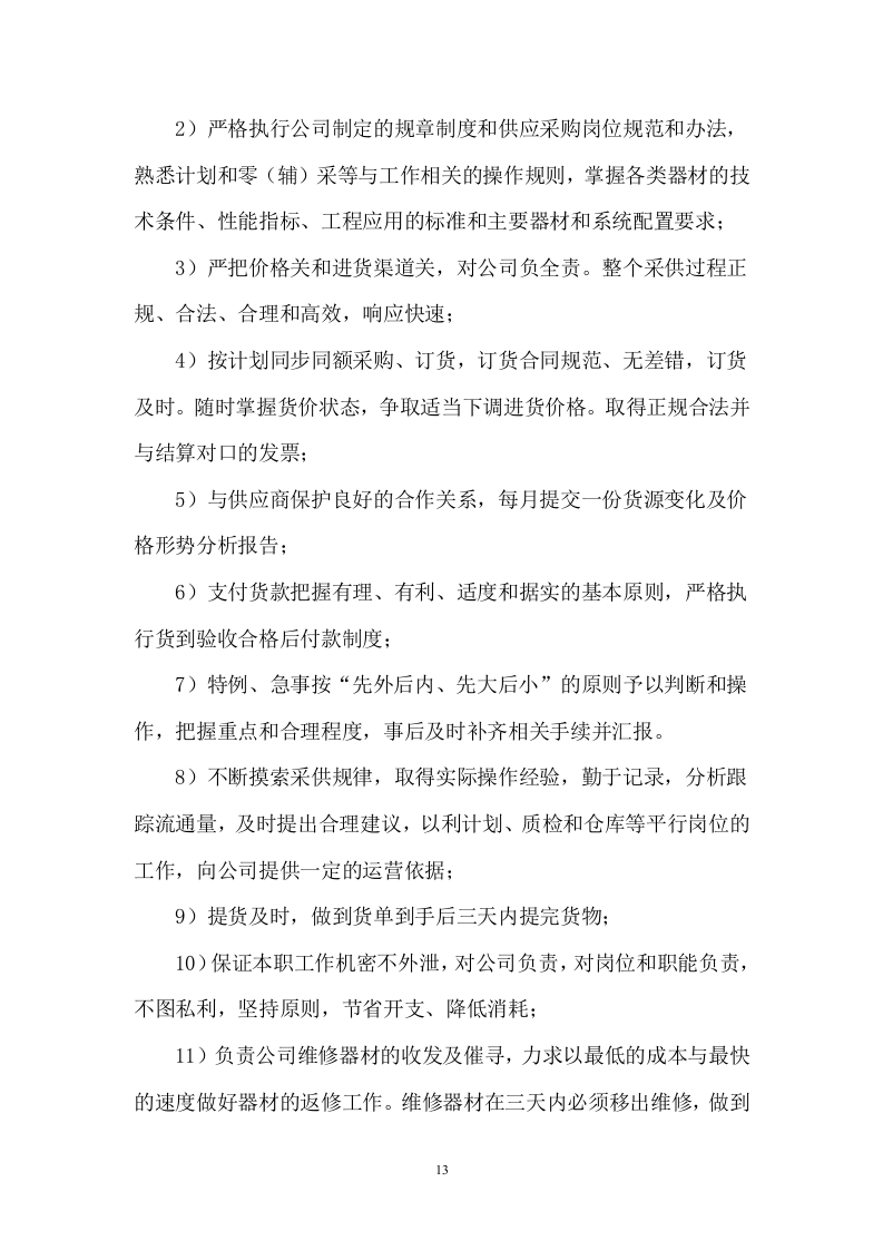 治超不停车检测系统技术服务方案 89页.docx 第13页