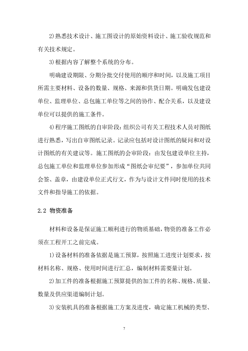 治超不停车检测系统技术服务方案 89页.docx 第7页