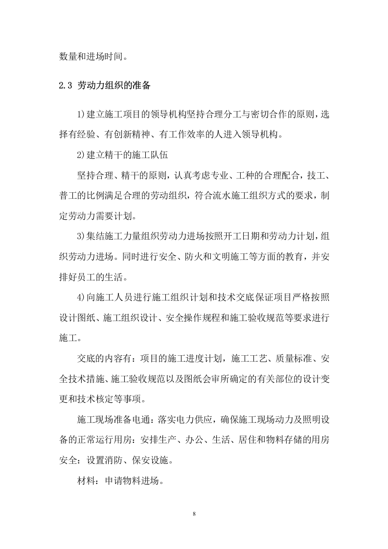 治超不停车检测系统技术服务方案 89页.docx 第8页