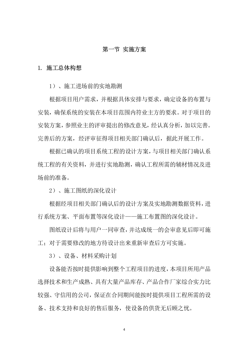 治超不停车检测系统技术服务方案 89页.docx 第4页