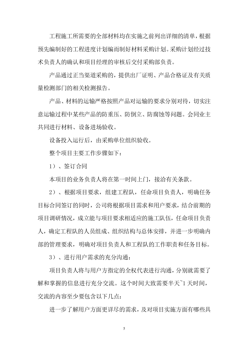 治超不停车检测系统技术服务方案 89页.docx 第5页