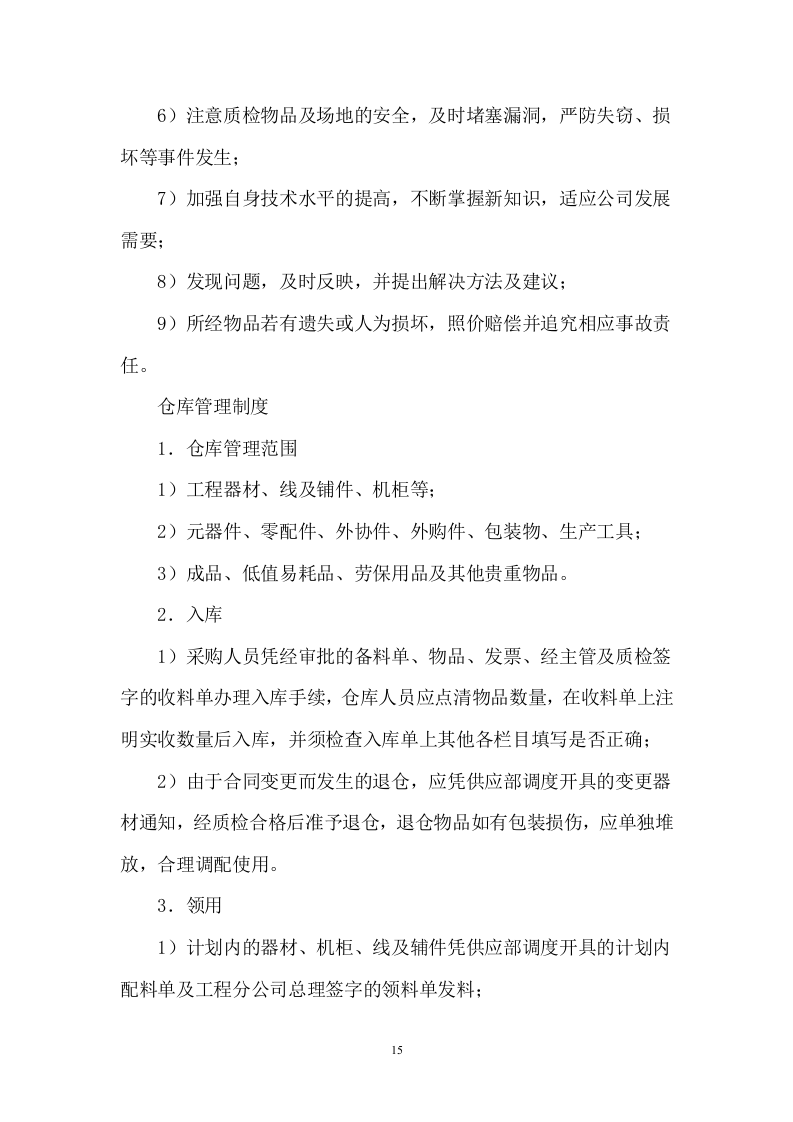 治超不停车检测系统技术服务方案 89页.docx 第15页