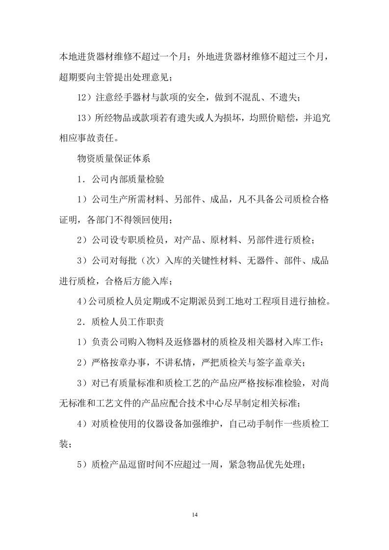 治超不停车检测系统技术服务方案 89页.docx 第14页