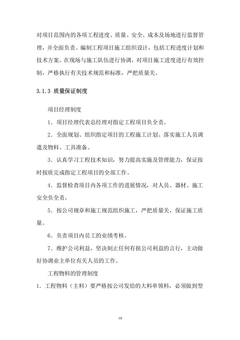 治超不停车检测系统技术服务方案 89页.docx 第10页