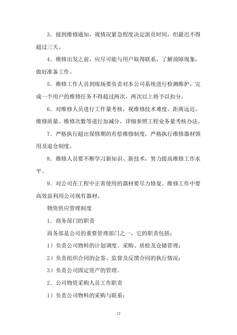 治超不停车检测系统技术服务方案 89页.docx 第12页