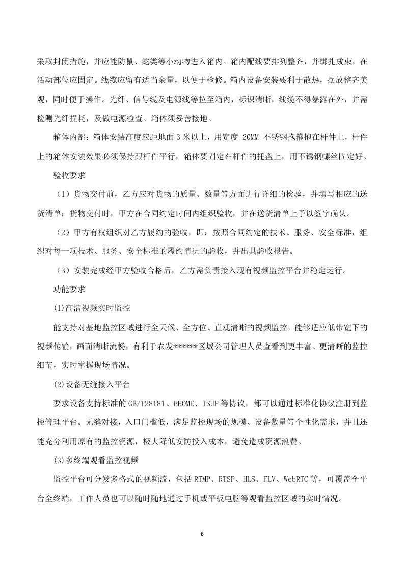 基地可视化管理平台建设项目技术方案 74页.docx 第9页