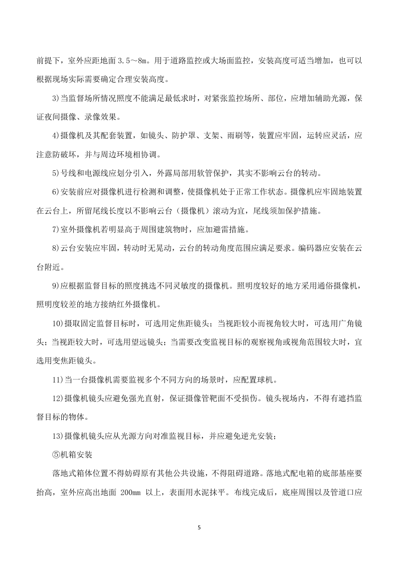 基地可视化管理平台建设项目技术方案 74页.docx 第8页