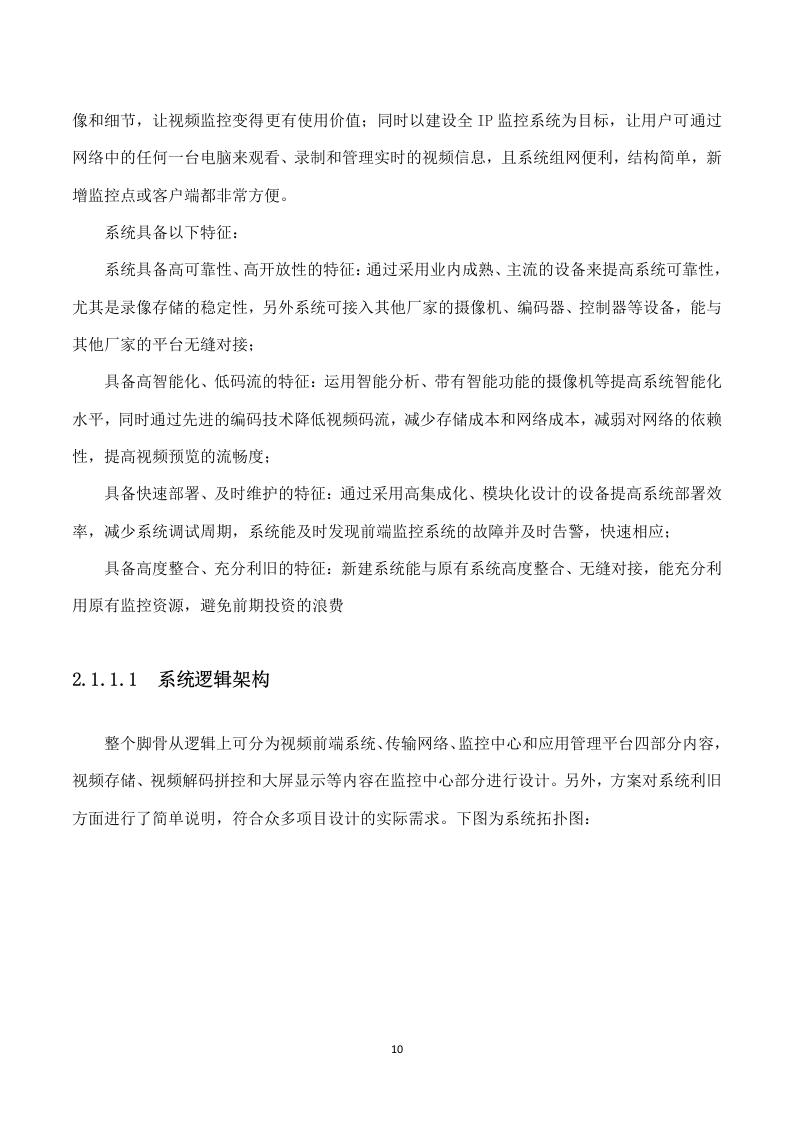 基地可视化管理平台建设项目技术方案 74页.docx 第13页