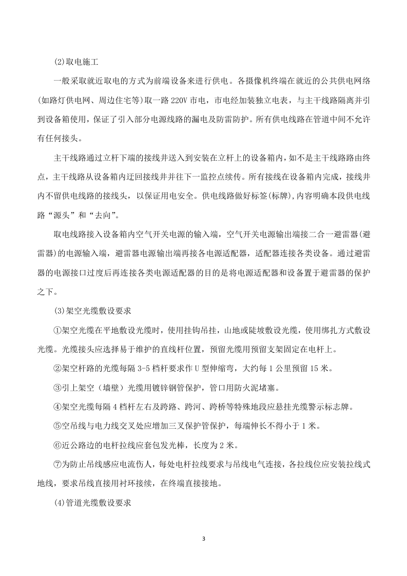 基地可视化管理平台建设项目技术方案 74页.docx 第6页