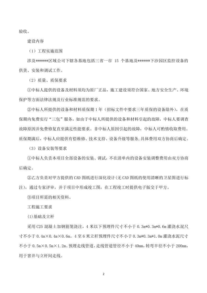 基地可视化管理平台建设项目技术方案 74页.docx 第5页