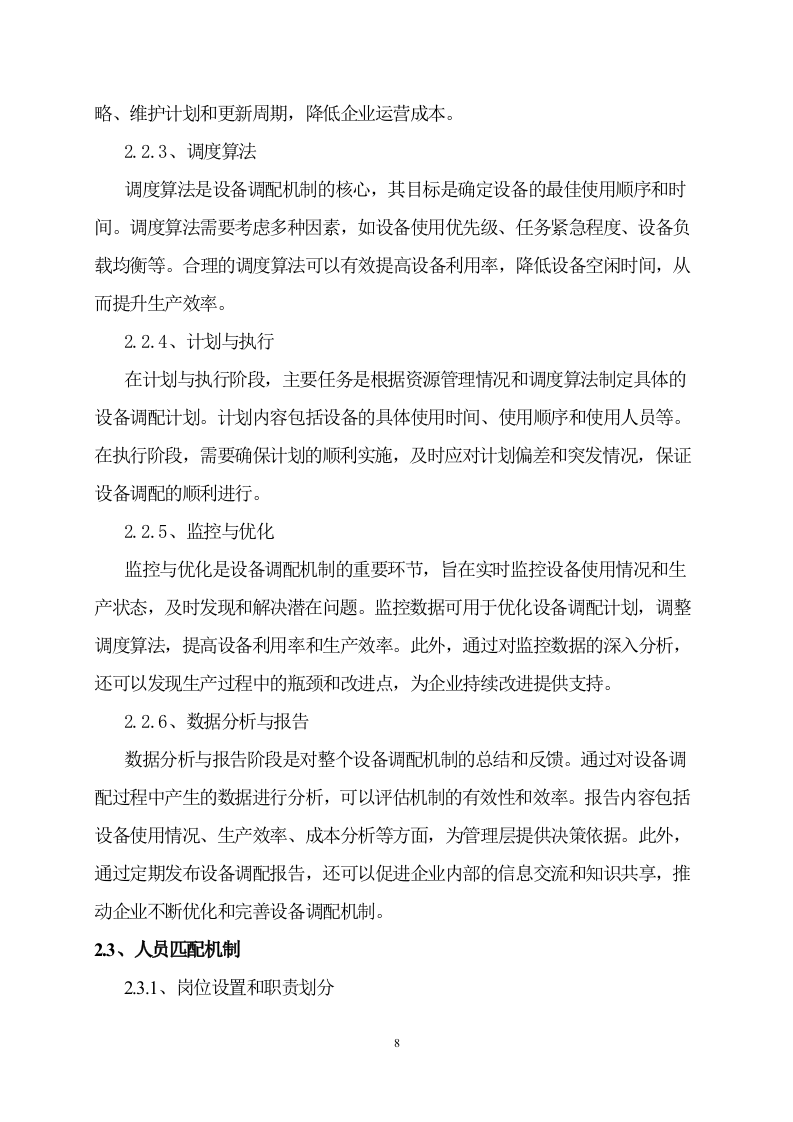 公路日常养护机械租赁服务方案 57页.doc 第8页