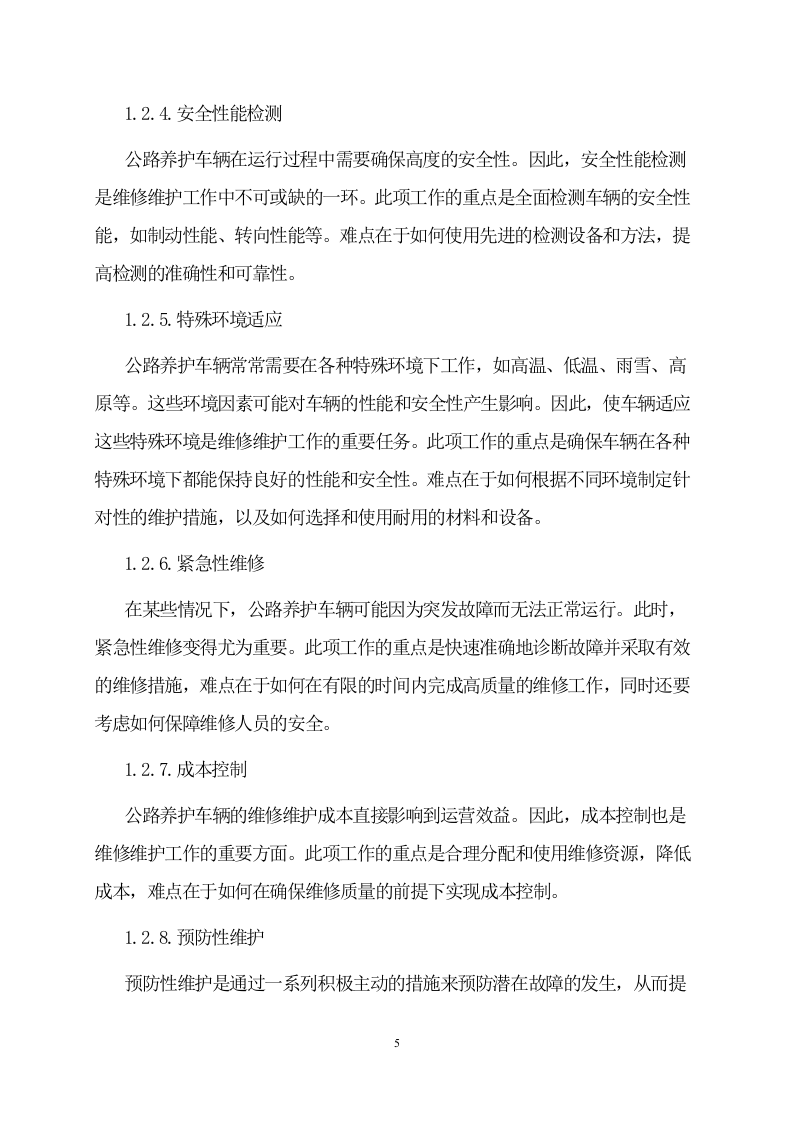 公路日常养护机械租赁服务方案 57页.doc 第5页