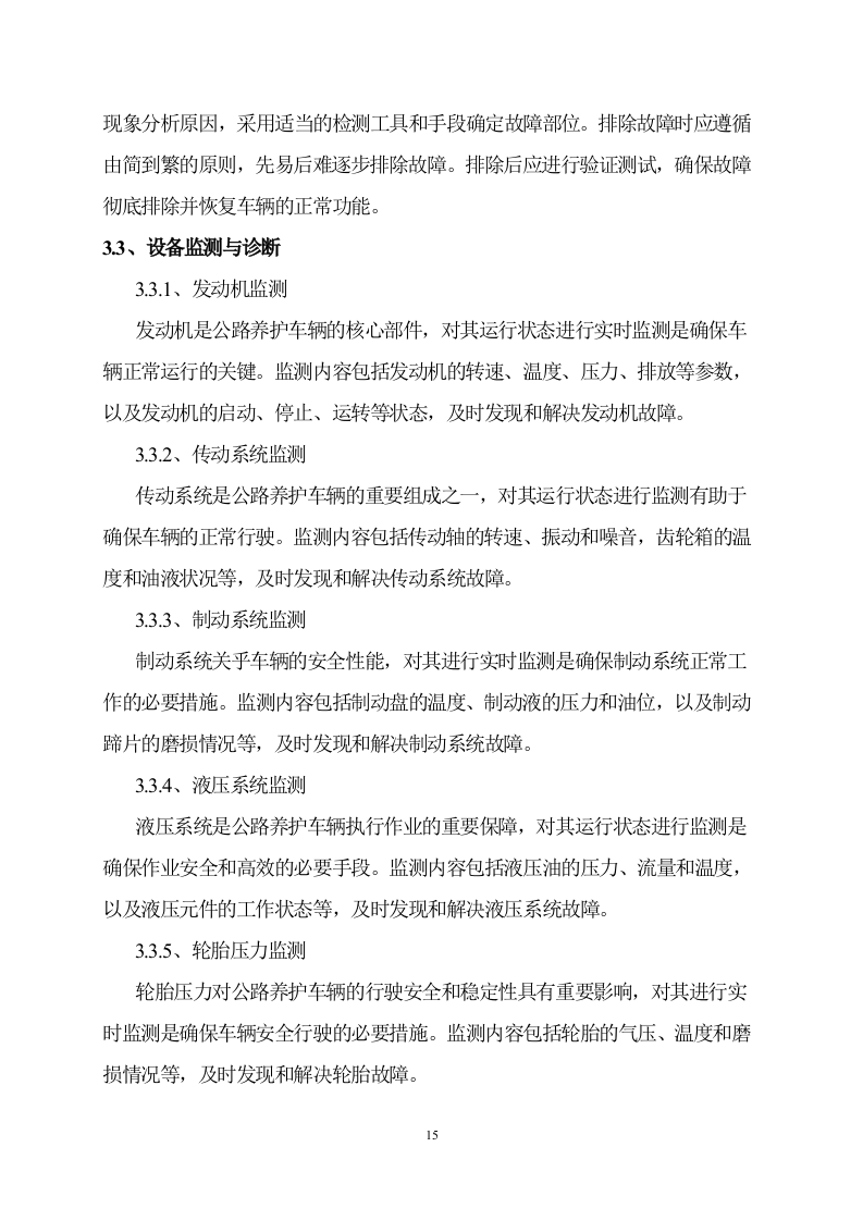 公路日常养护机械租赁服务方案 57页.doc 第15页