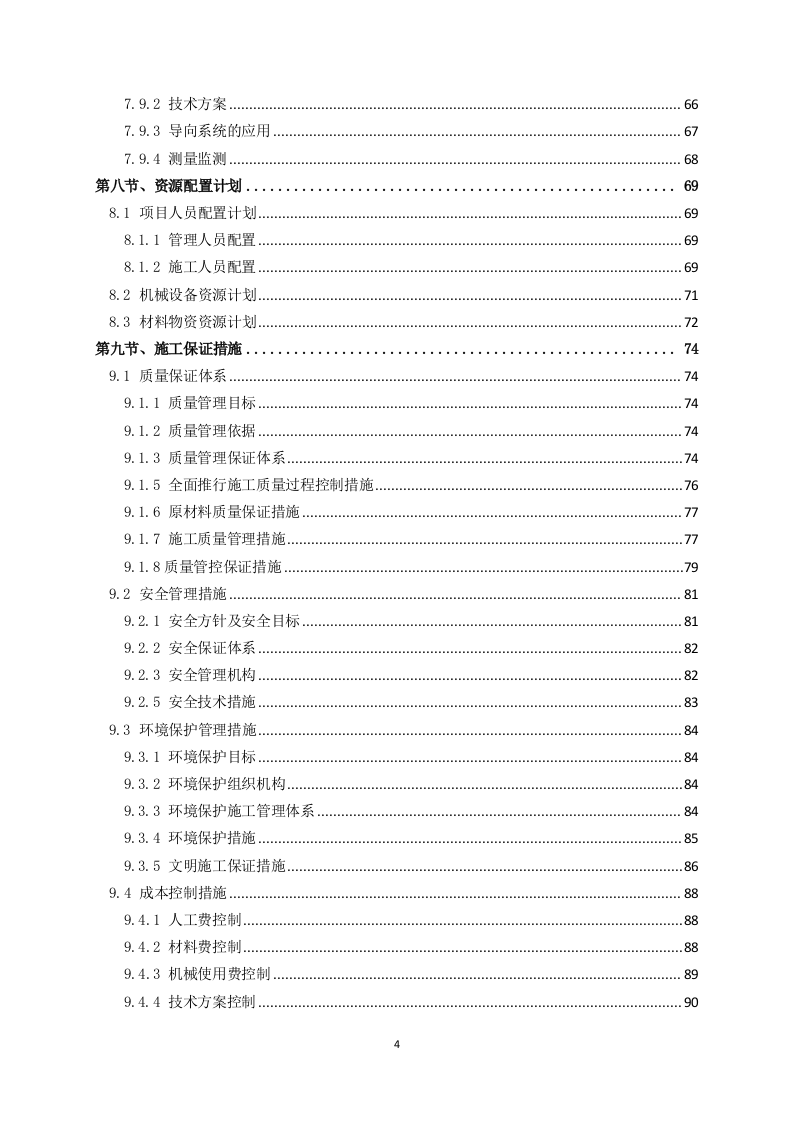 排风竖井、引水上竖井及调压井掘进施工方案  101页.doc 第4页
