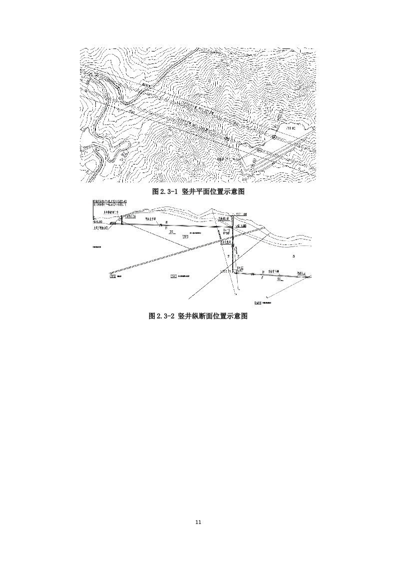 排风竖井、引水上竖井及调压井掘进施工方案  101页.doc 第11页