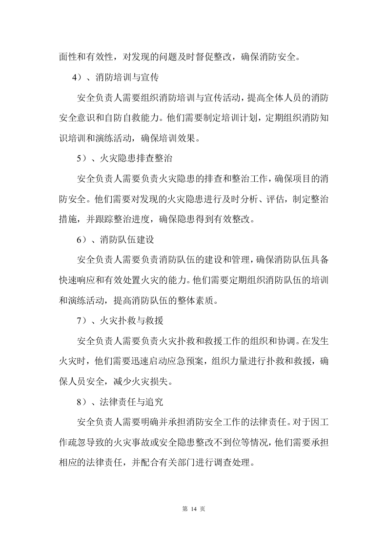 消防整改工程施工方案    42页.docx 第14页