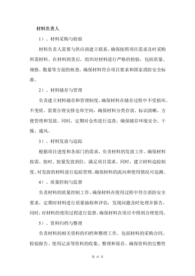 消防整改工程施工方案    42页.docx 第15页