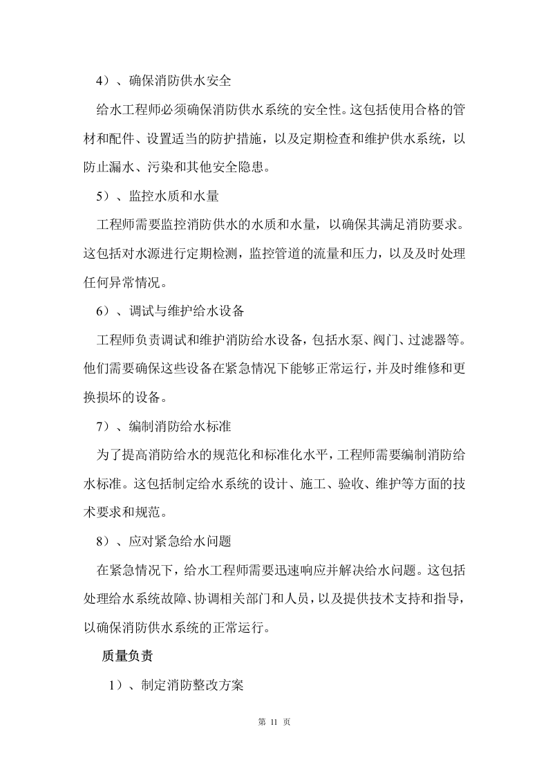 消防整改工程施工方案    42页.docx 第11页