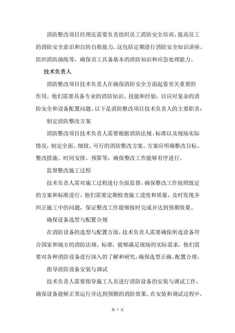 消防整改工程施工方案    42页.docx 第7页