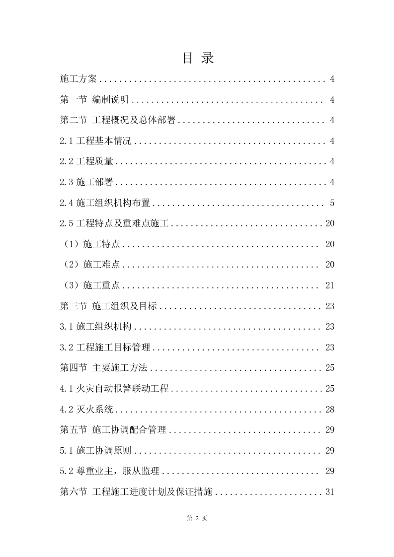 消防整改工程施工方案    42页.docx 第2页