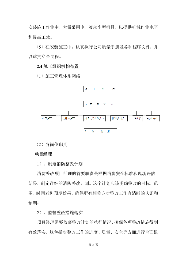 消防整改工程施工方案    42页.docx 第5页
