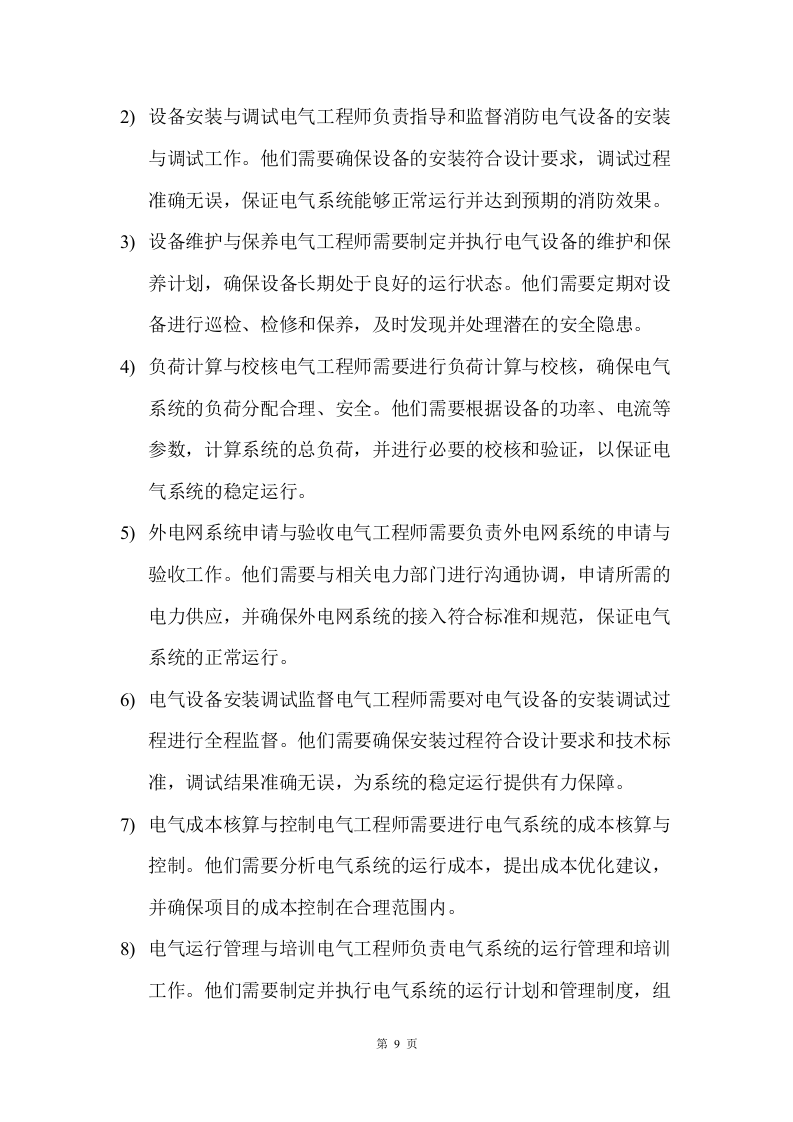 消防整改工程施工方案    42页.docx 第9页