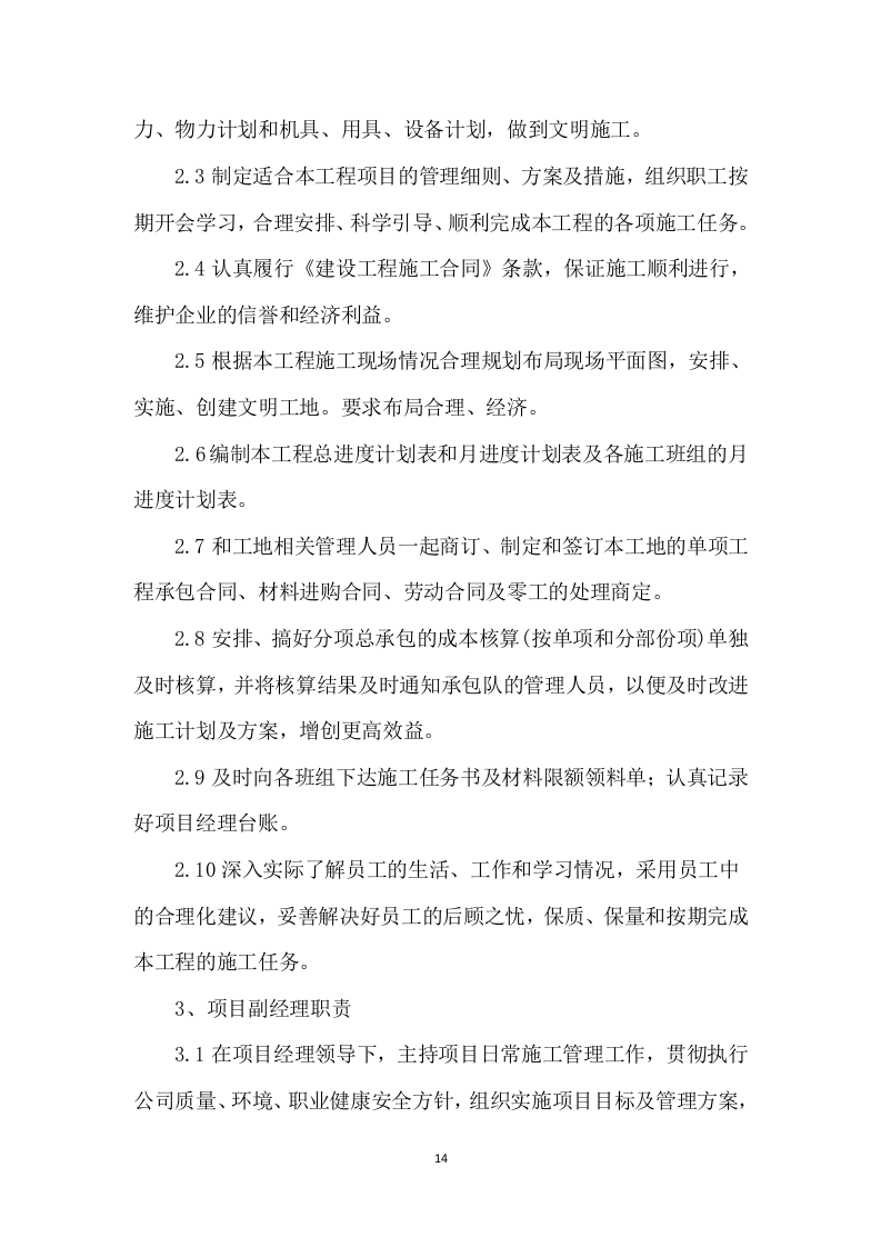 厂房消防整改工程施工组织设计  130页.docx 第14页