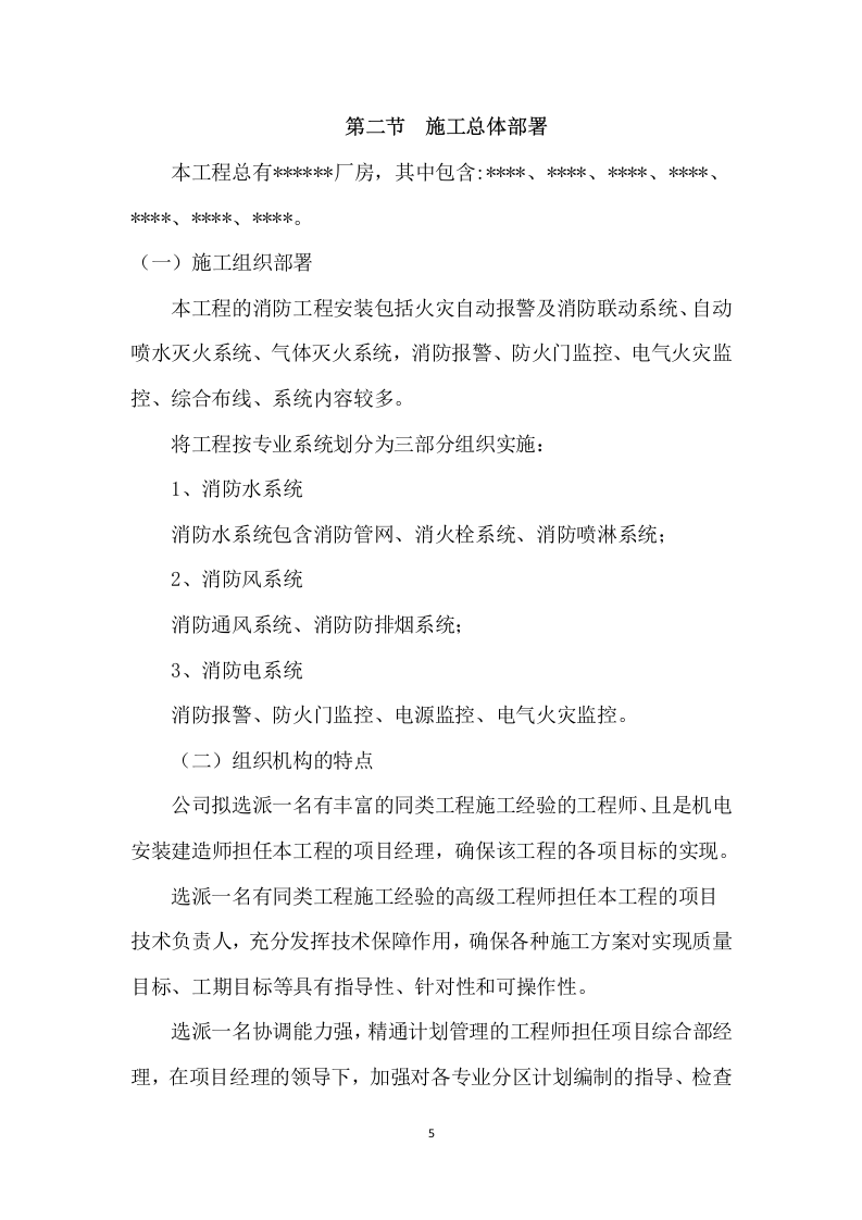 厂房消防整改工程施工组织设计  130页.docx 第5页