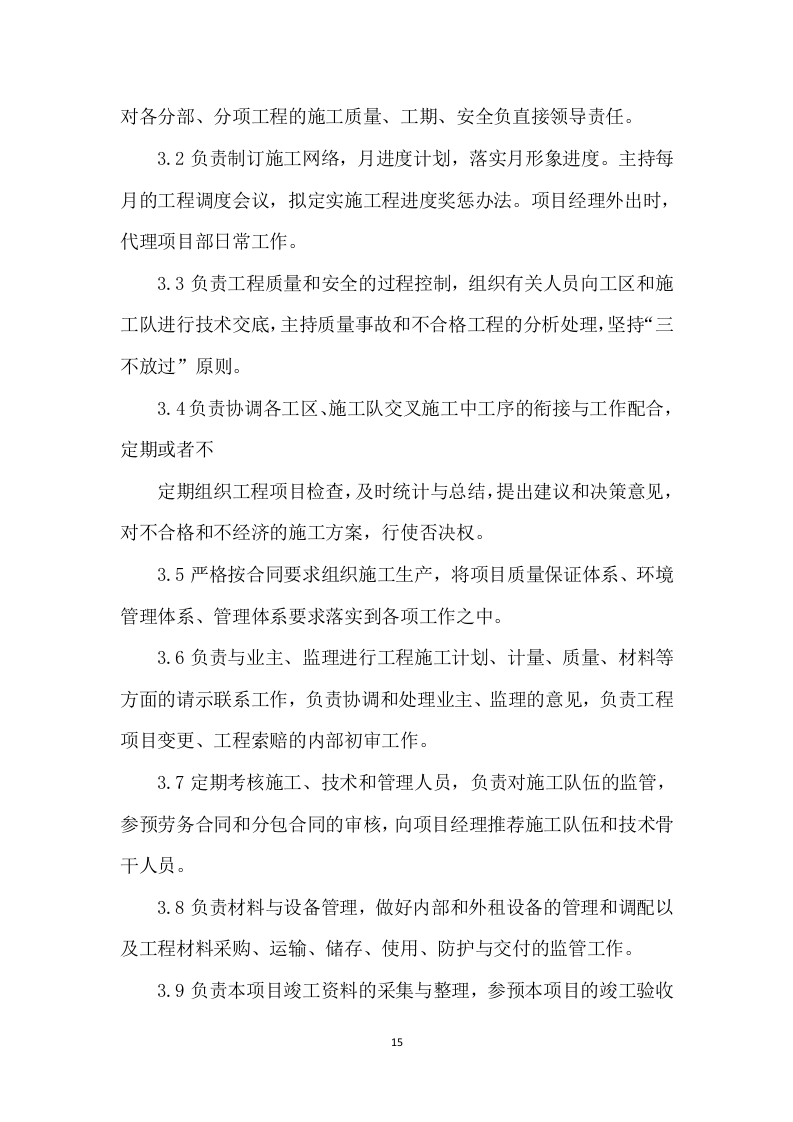 厂房消防整改工程施工组织设计  130页.docx 第15页