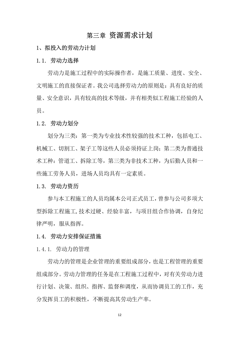 厂房消防整改工程施工组织设计 203页.docx 第12页