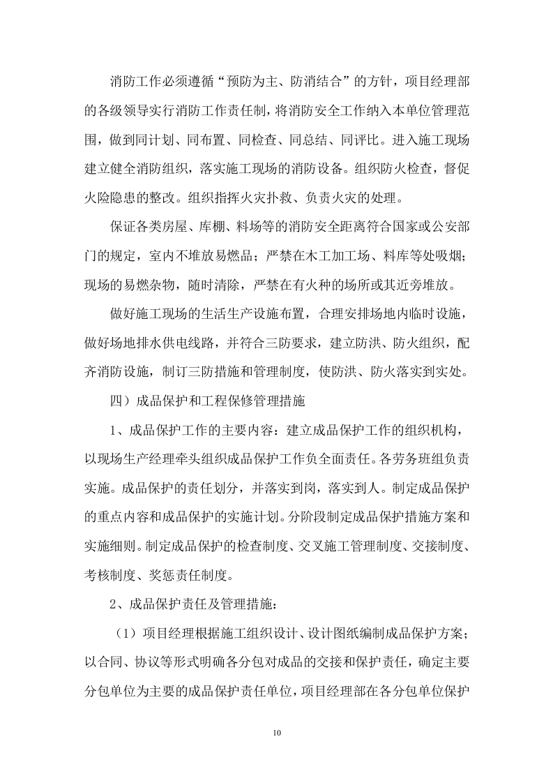 路基工程劳务分包施工组织设计  207页.doc 第10页