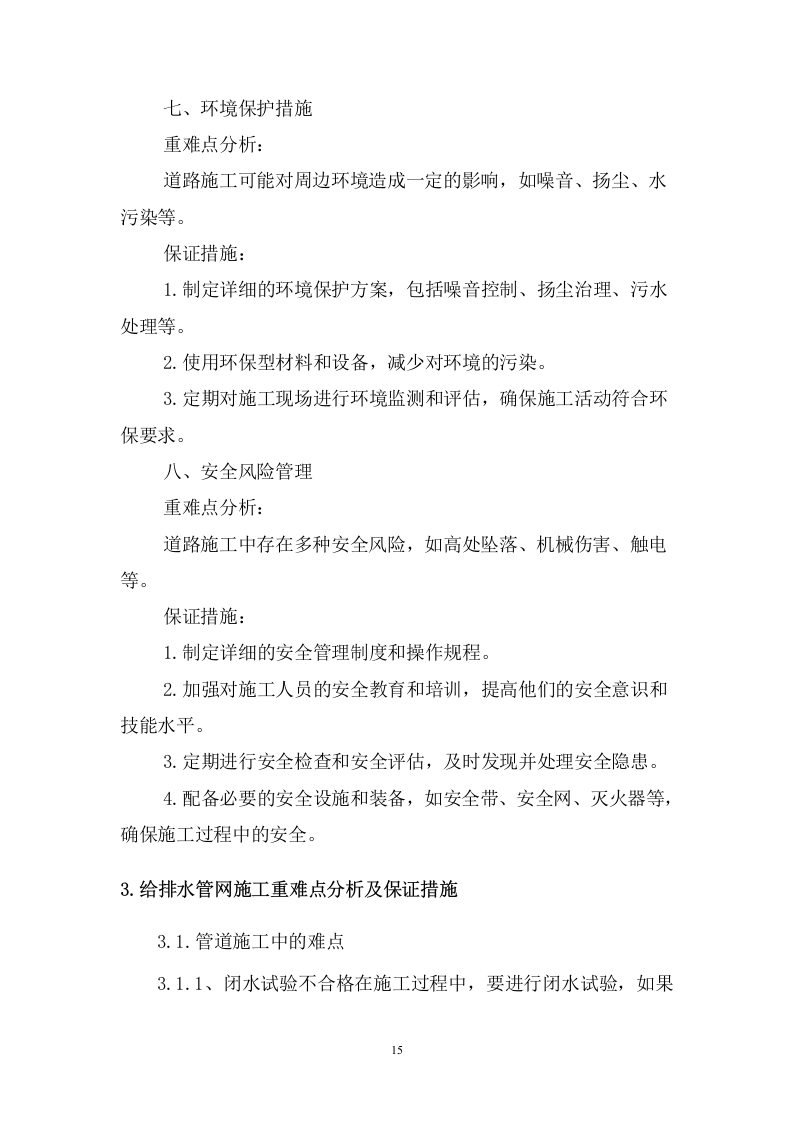 路基工程劳务分包施工组织设计  207页.doc 第15页