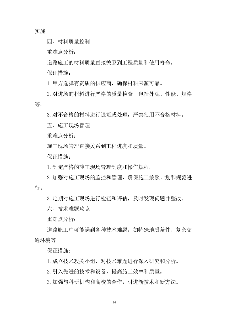 路基工程劳务分包施工组织设计  207页.doc 第14页