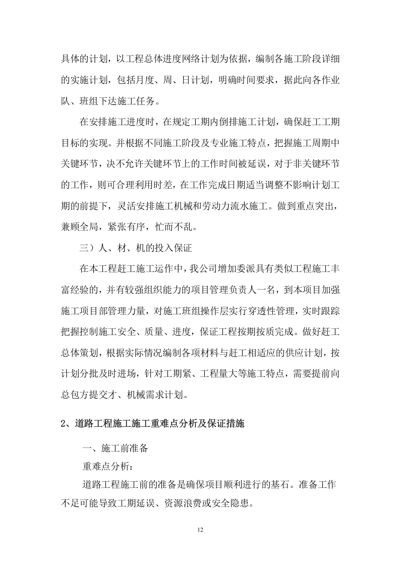 路基工程劳务分包施工组织设计  207页.doc 第12页