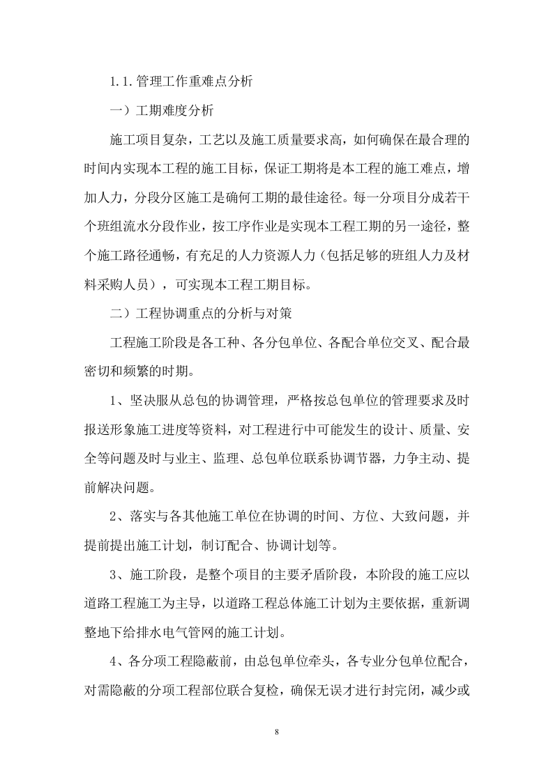 路基工程劳务分包施工组织设计  207页.doc 第8页