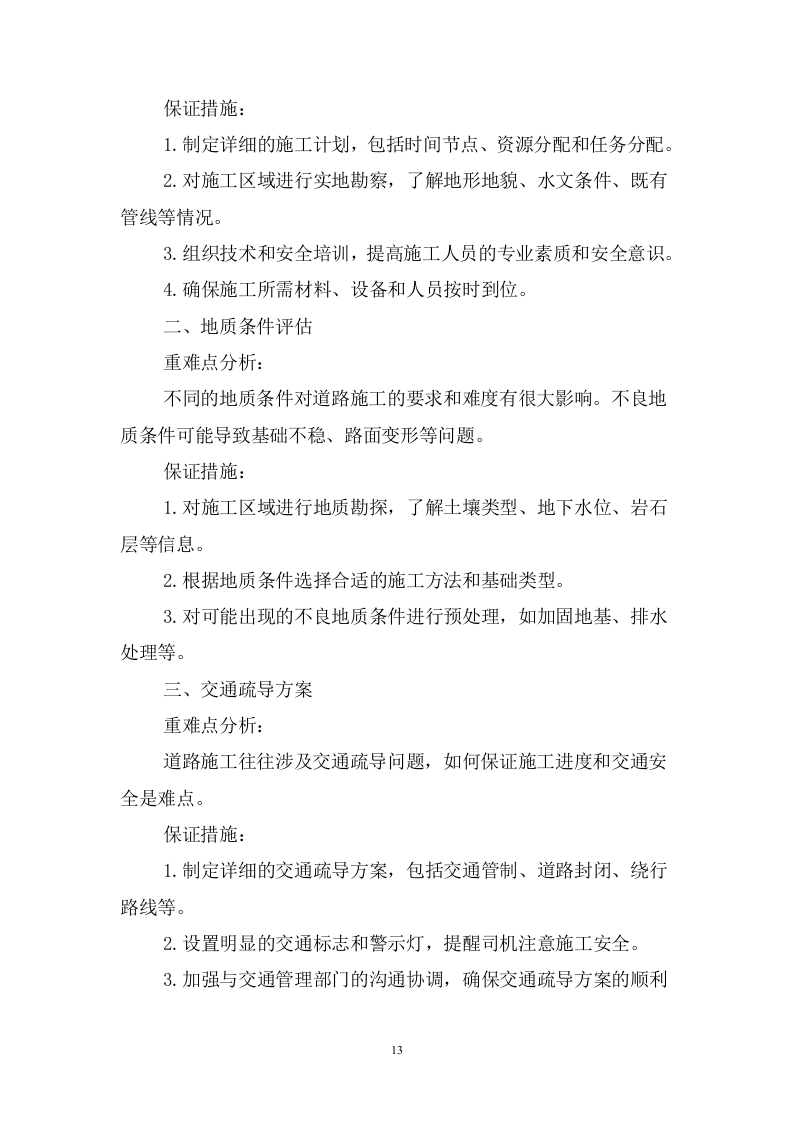 路基工程劳务分包施工组织设计  207页.doc 第13页