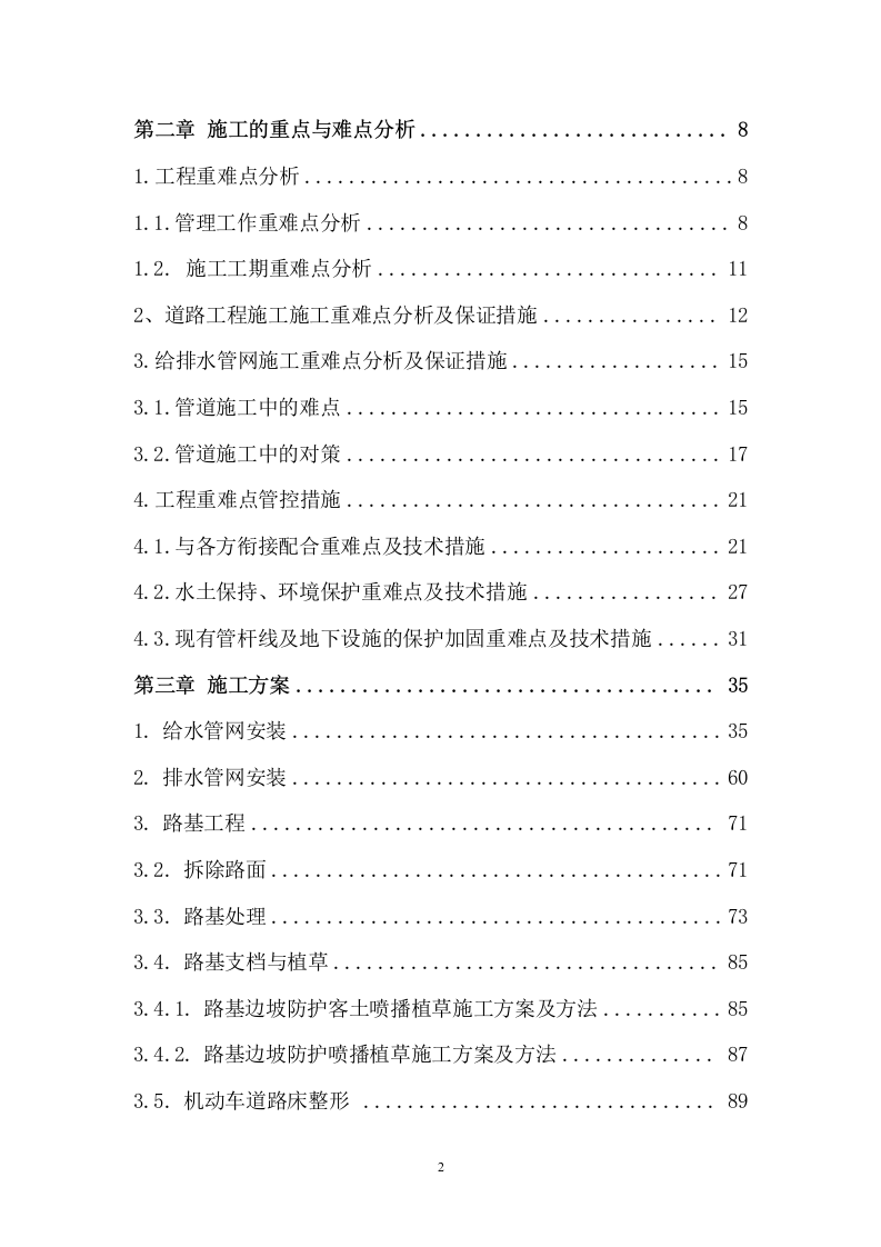 路基工程劳务分包施工组织设计  207页.doc 第2页