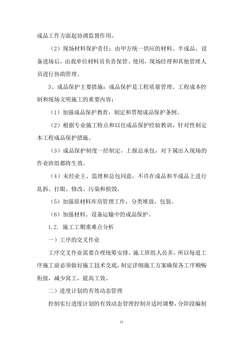 路基工程劳务分包施工组织设计  207页.doc 第11页