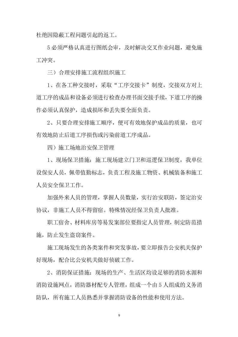 路基工程劳务分包施工组织设计  207页.doc 第9页