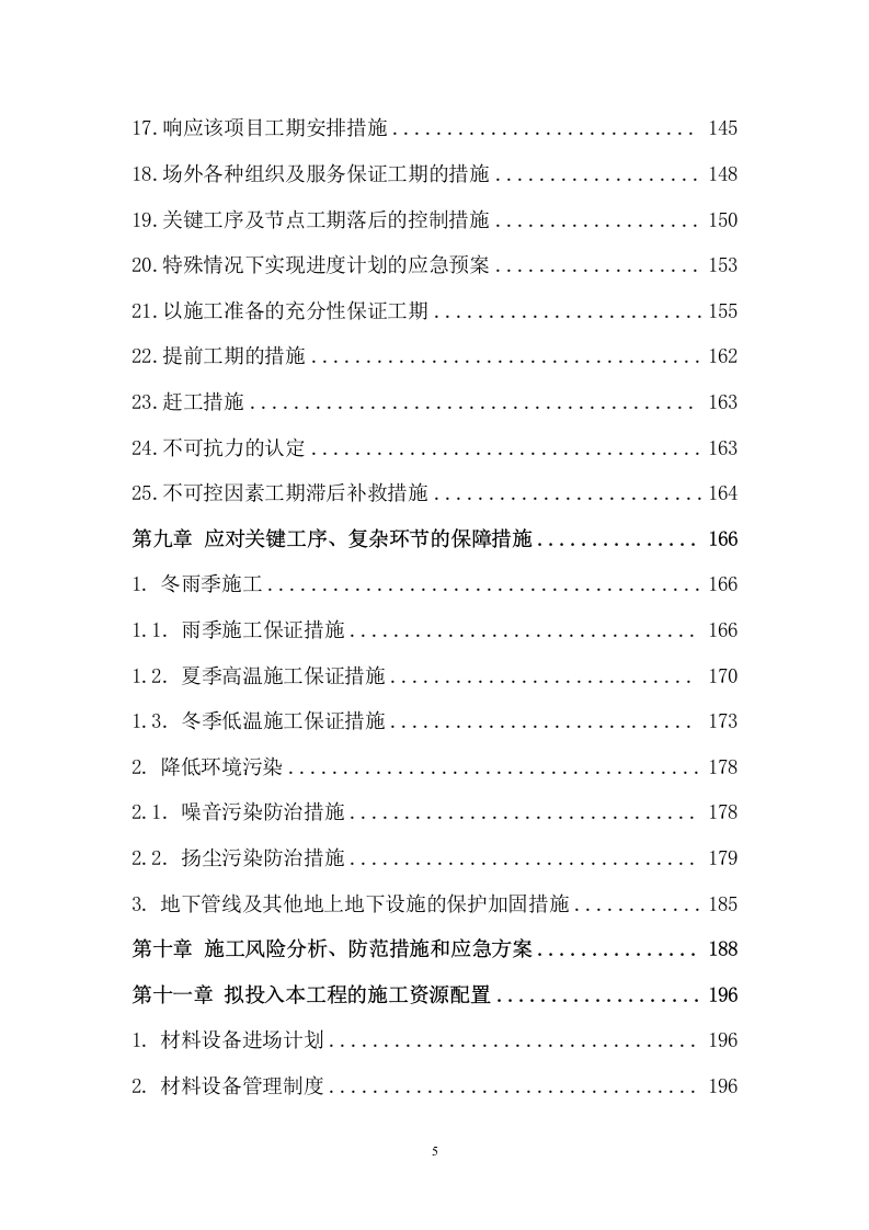 路基工程劳务分包施工组织设计  207页.doc 第5页