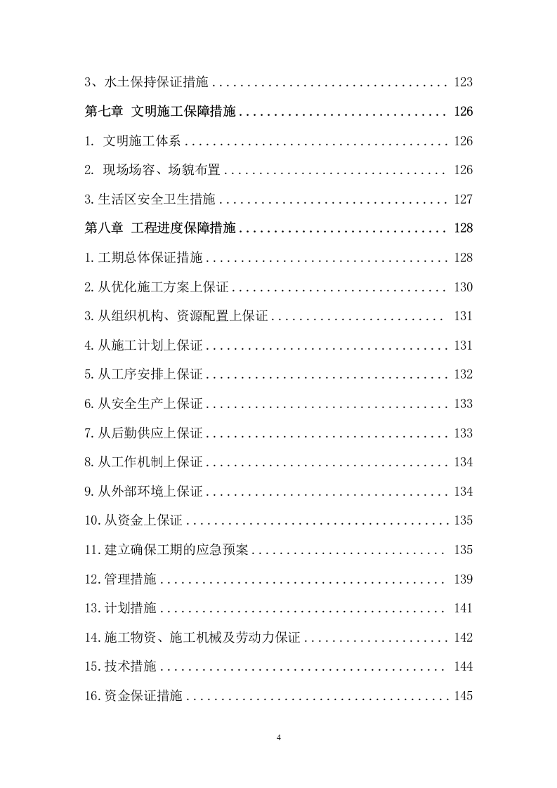 路基工程劳务分包施工组织设计  207页.doc 第4页