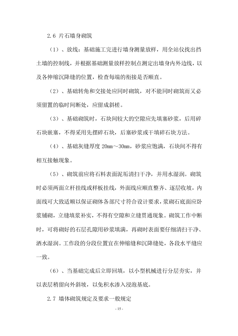 陵园施工方案  114页.docx 第15页