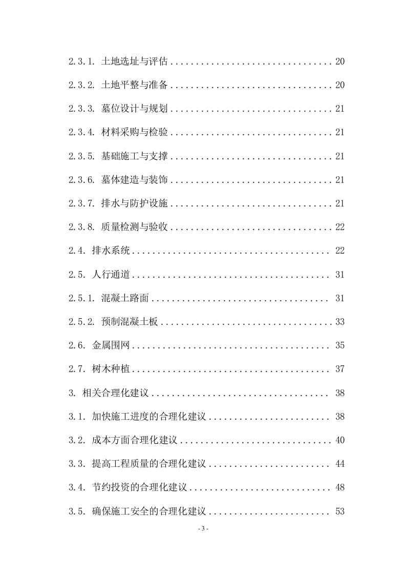 陵园施工方案  114页.docx 第3页