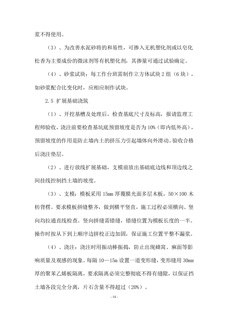 陵园施工方案  114页.docx 第14页