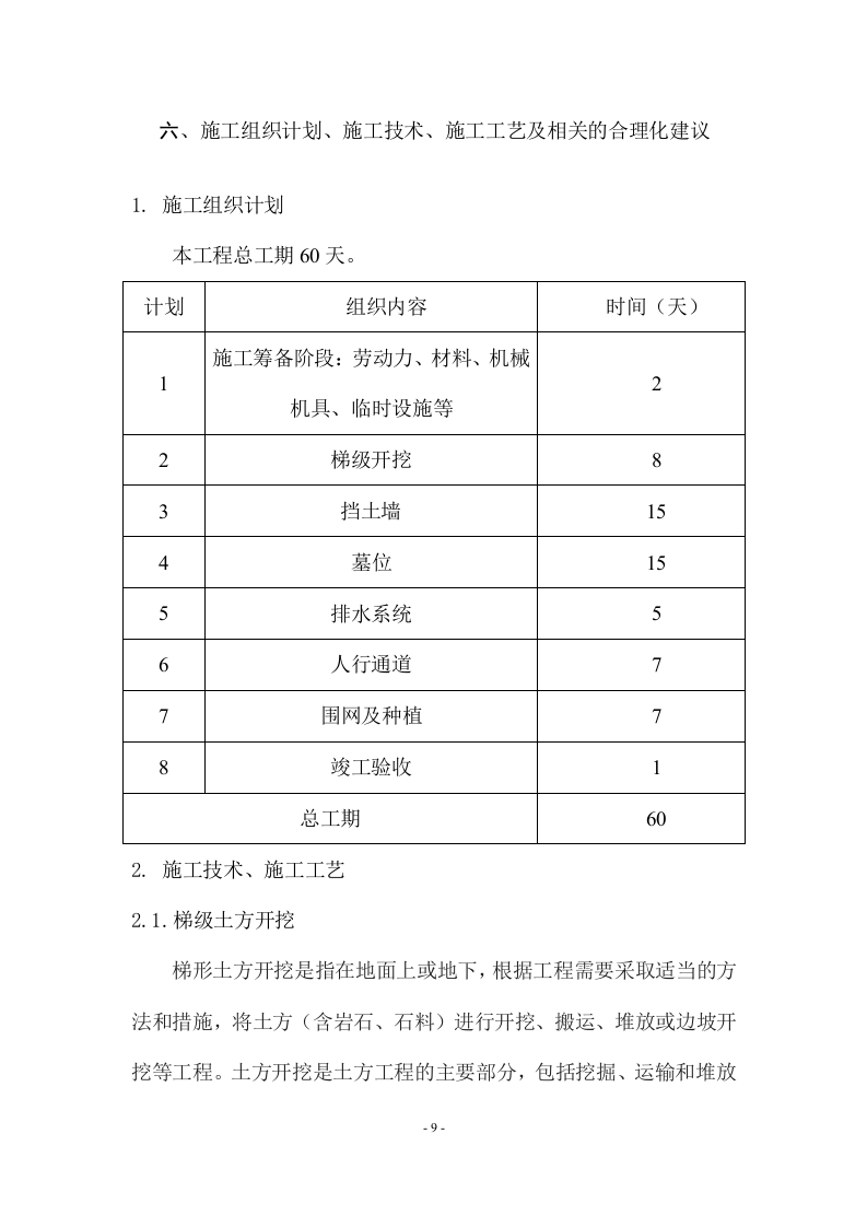 陵园施工方案  114页.docx 第9页